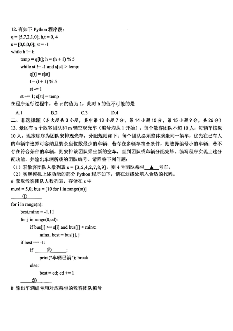 2025年5月浙江省温州市高三下学期三模技术_2025年5月_250512浙江省温州市普通高中2025届高三第三次适应性考试（温州三模）（全科）_温州市普通高中2025届高三第三次适应性考试技术