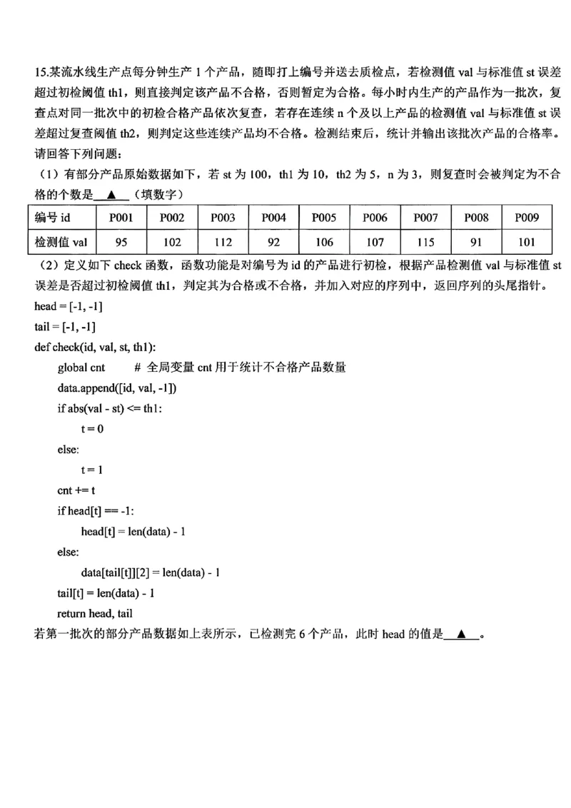 2025年5月浙江省温州市高三下学期三模技术_2025年5月_250512浙江省温州市普通高中2025届高三第三次适应性考试（温州三模）（全科）_温州市普通高中2025届高三第三次适应性考试技术