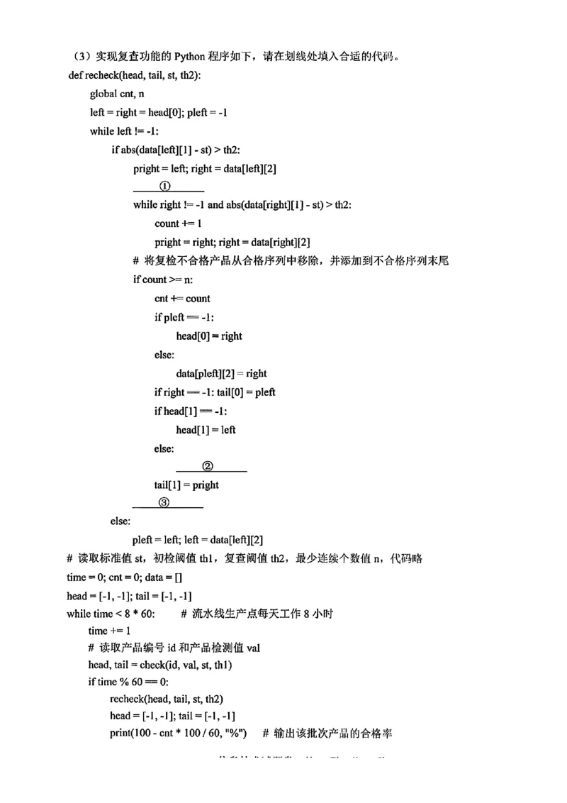 2025年5月浙江省温州市高三下学期三模技术_2025年5月_250512浙江省温州市普通高中2025届高三第三次适应性考试（温州三模）（全科）_温州市普通高中2025届高三第三次适应性考试技术