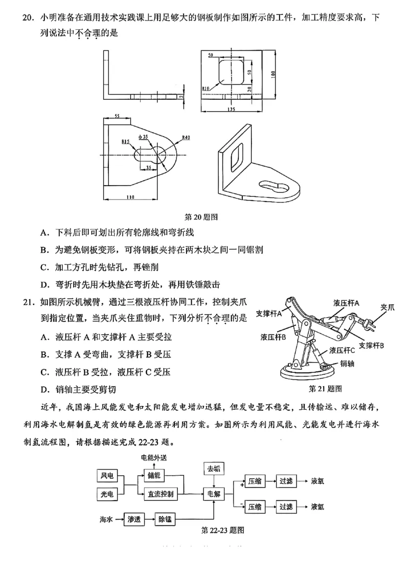 2025年5月浙江省温州市高三下学期三模技术_2025年5月_250512浙江省温州市普通高中2025届高三第三次适应性考试（温州三模）（全科）_温州市普通高中2025届高三第三次适应性考试技术