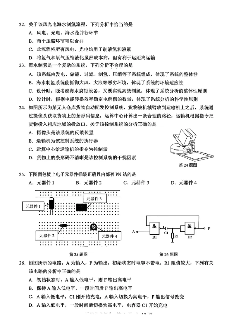2025年5月浙江省温州市高三下学期三模技术_2025年5月_250512浙江省温州市普通高中2025届高三第三次适应性考试（温州三模）（全科）_温州市普通高中2025届高三第三次适应性考试技术