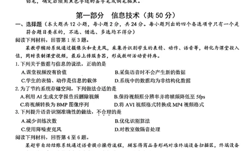 2025年5月浙江省温州市高三下学期三模技术_2025年5月_250512浙江省温州市普通高中2025届高三第三次适应性考试（温州三模）（全科）_温州市普通高中2025届高三第三次适应性考试技术