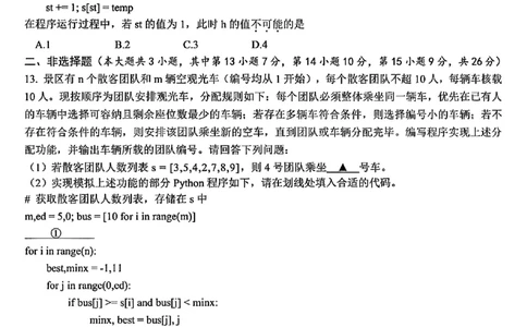 2025年5月浙江省温州市高三下学期三模技术_2025年5月_250512浙江省温州市普通高中2025届高三第三次适应性考试（温州三模）（全科）_温州市普通高中2025届高三第三次适应性考试技术