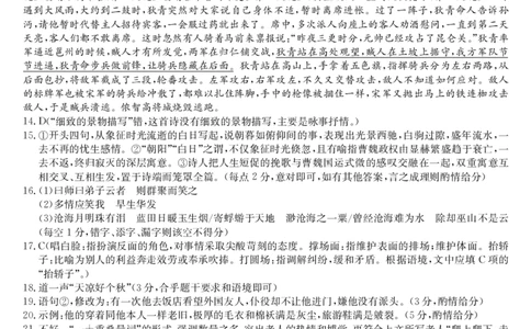 陕西省咸阳市永寿县中学等校2023-2024学年高三上学期高考分科调研模拟测试语文答案（二）_2024届陕西省咸阳市永寿县中学高三上学期高考调研拟测试卷（二）