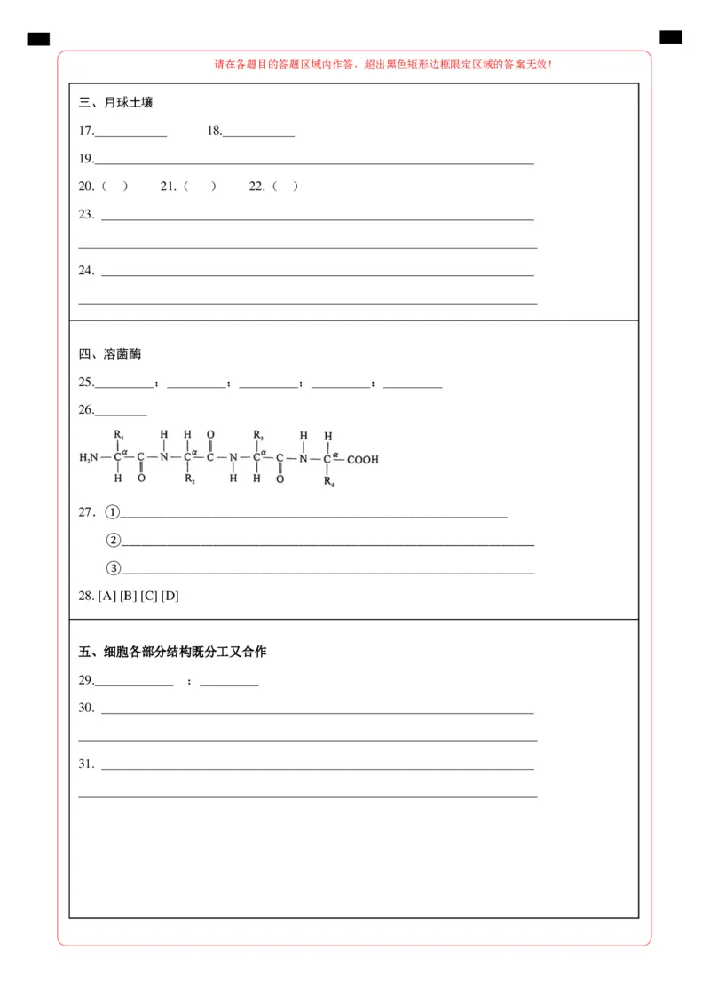 高一生物期中模拟卷（答题卡）（上海专用）_1多考区联考试卷_1021高一期中模拟卷（上海专用）黄金卷：2024-2025学年高一上学期期中模拟考试