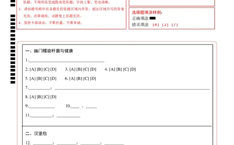 高一生物期中模拟卷（答题卡）（上海专用）_1多考区联考试卷_1021高一期中模拟卷（上海专用）黄金卷：2024-2025学年高一上学期期中模拟考试