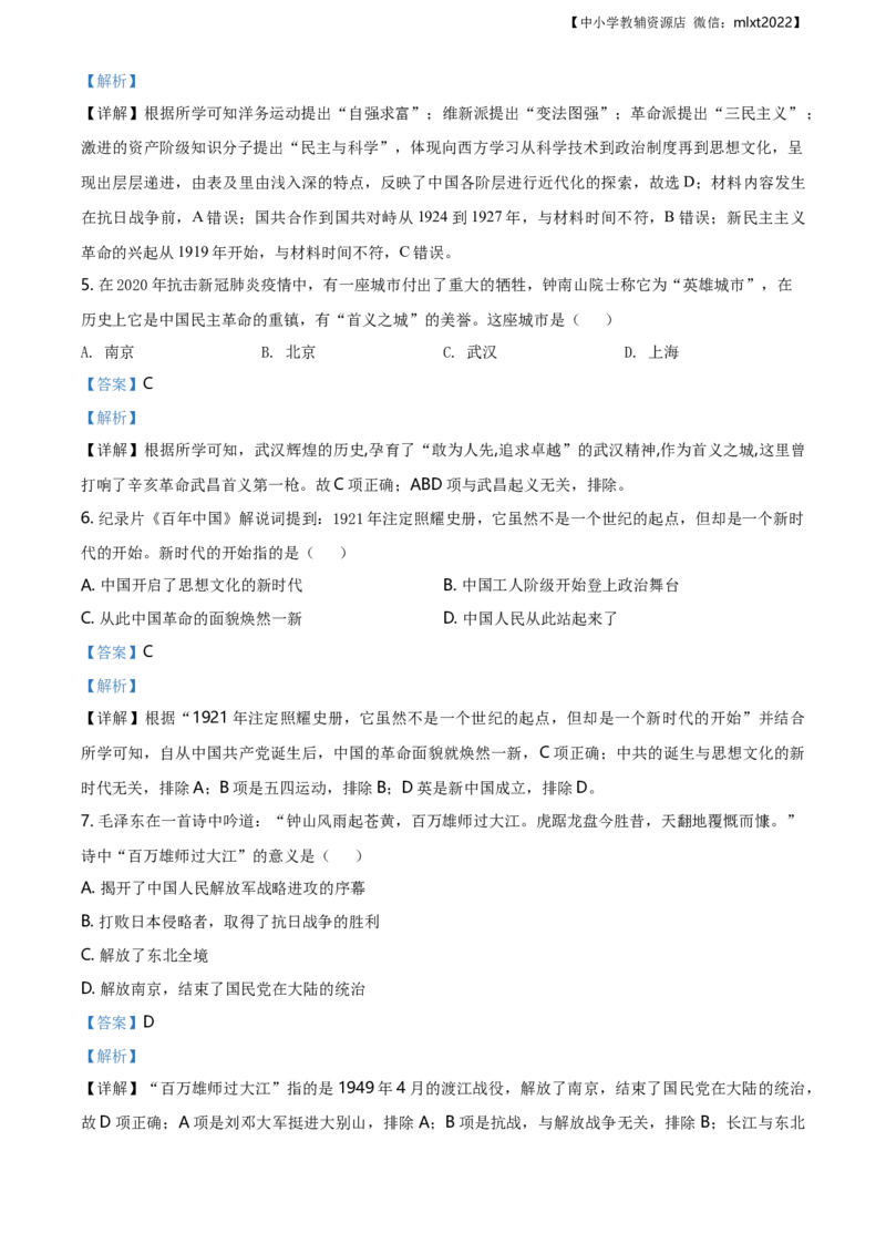 精品解析：广西自治区柳州市2020年中考历史试题（解析版）_中考真题_6.历史中考真题2015-2024年_2020历史真题79份_广西省
