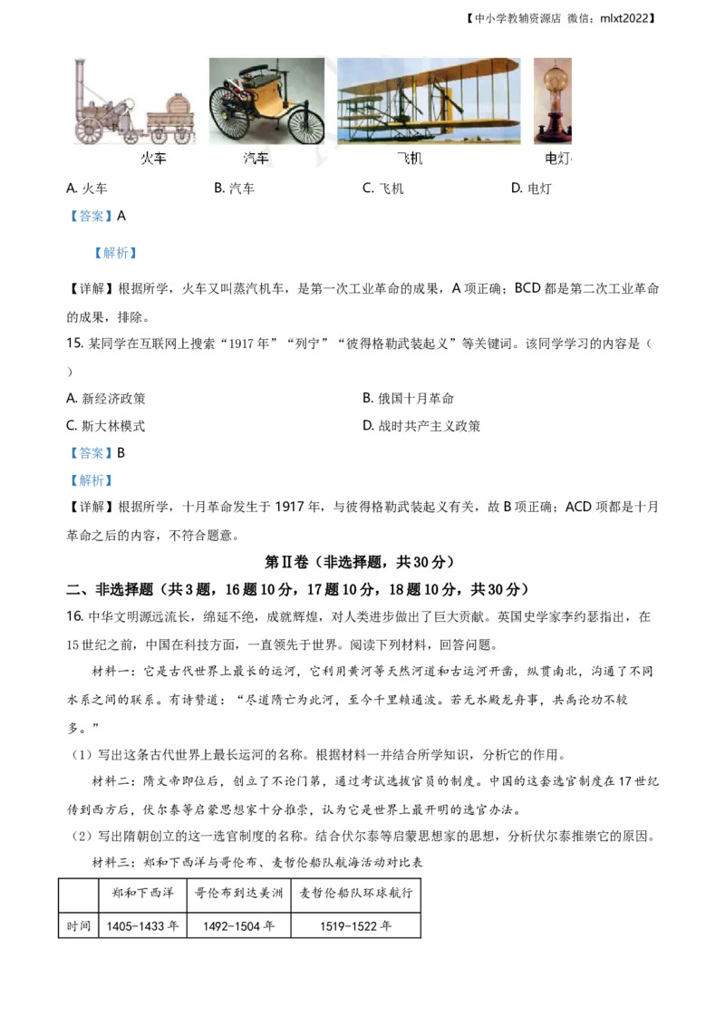 精品解析：广西自治区柳州市2020年中考历史试题（解析版）_中考真题_6.历史中考真题2015-2024年_2020历史真题79份_广西省