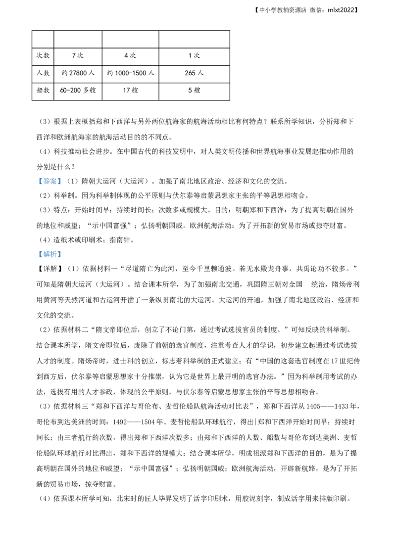 精品解析：广西自治区柳州市2020年中考历史试题（解析版）_中考真题_6.历史中考真题2015-2024年_2020历史真题79份_广西省