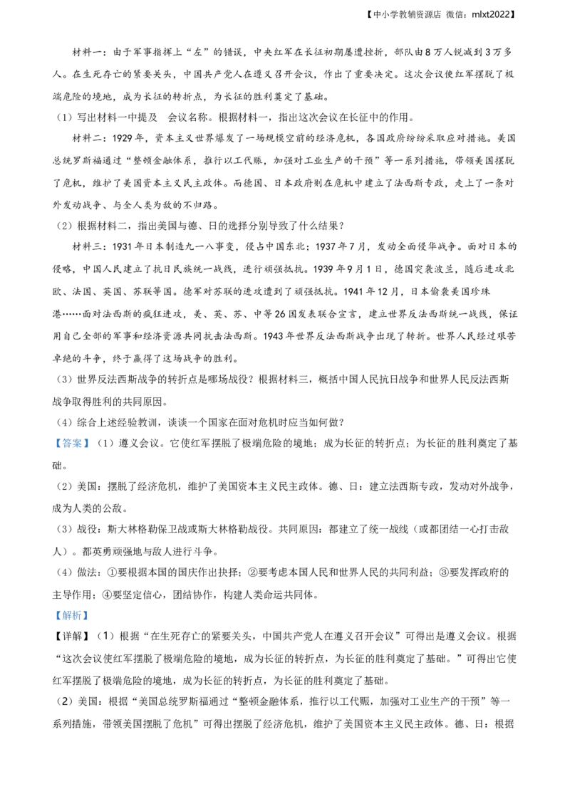 精品解析：广西自治区柳州市2020年中考历史试题（解析版）_中考真题_6.历史中考真题2015-2024年_2020历史真题79份_广西省