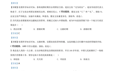 精品解析：广西自治区柳州市2020年中考历史试题（解析版）_中考真题_6.历史中考真题2015-2024年_2020历史真题79份_广西省