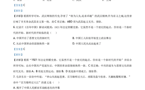 精品解析：广西自治区柳州市2020年中考历史试题（解析版）_中考真题_6.历史中考真题2015-2024年_2020历史真题79份_广西省