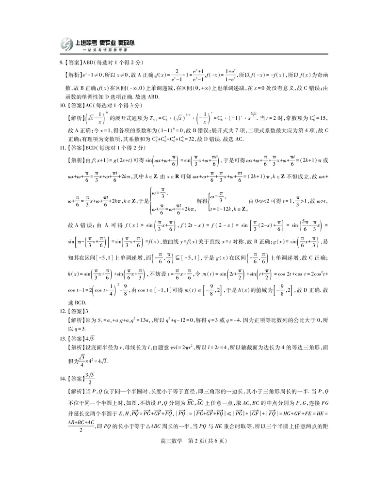 26届8月江西高三开学考试&middot;数学答案_2025年8月_250829江西省上进联考2025-2026学年新高三秋季入学摸底考试