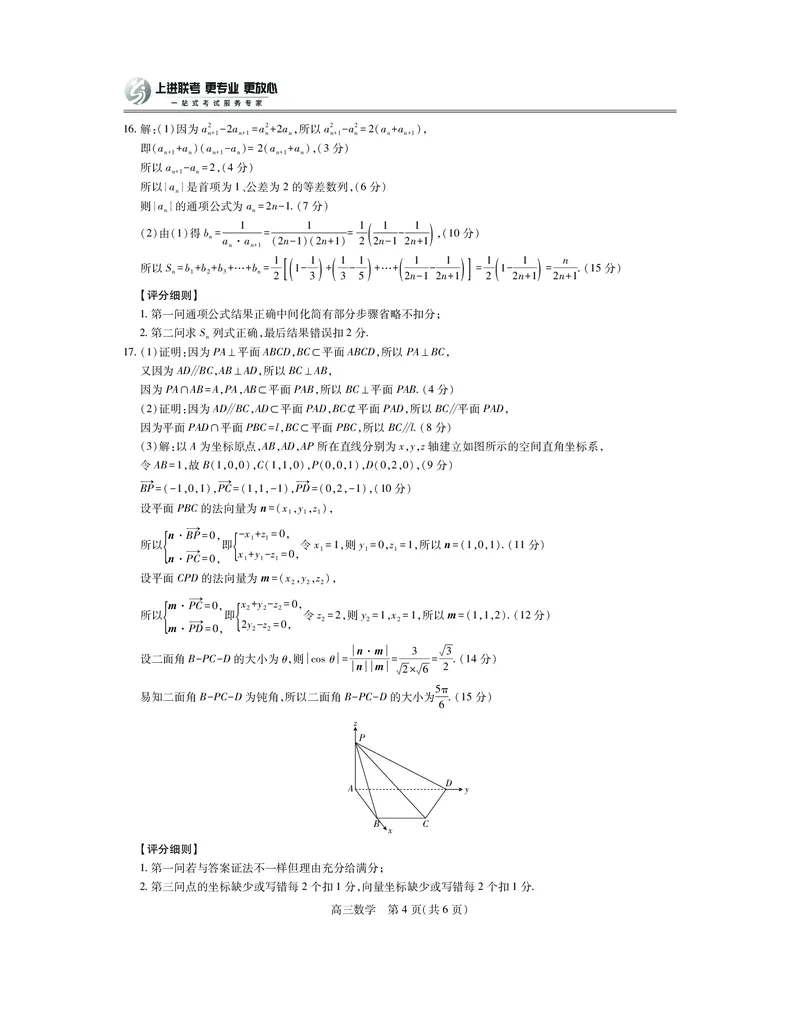 26届8月江西高三开学考试&middot;数学答案_2025年8月_250829江西省上进联考2025-2026学年新高三秋季入学摸底考试