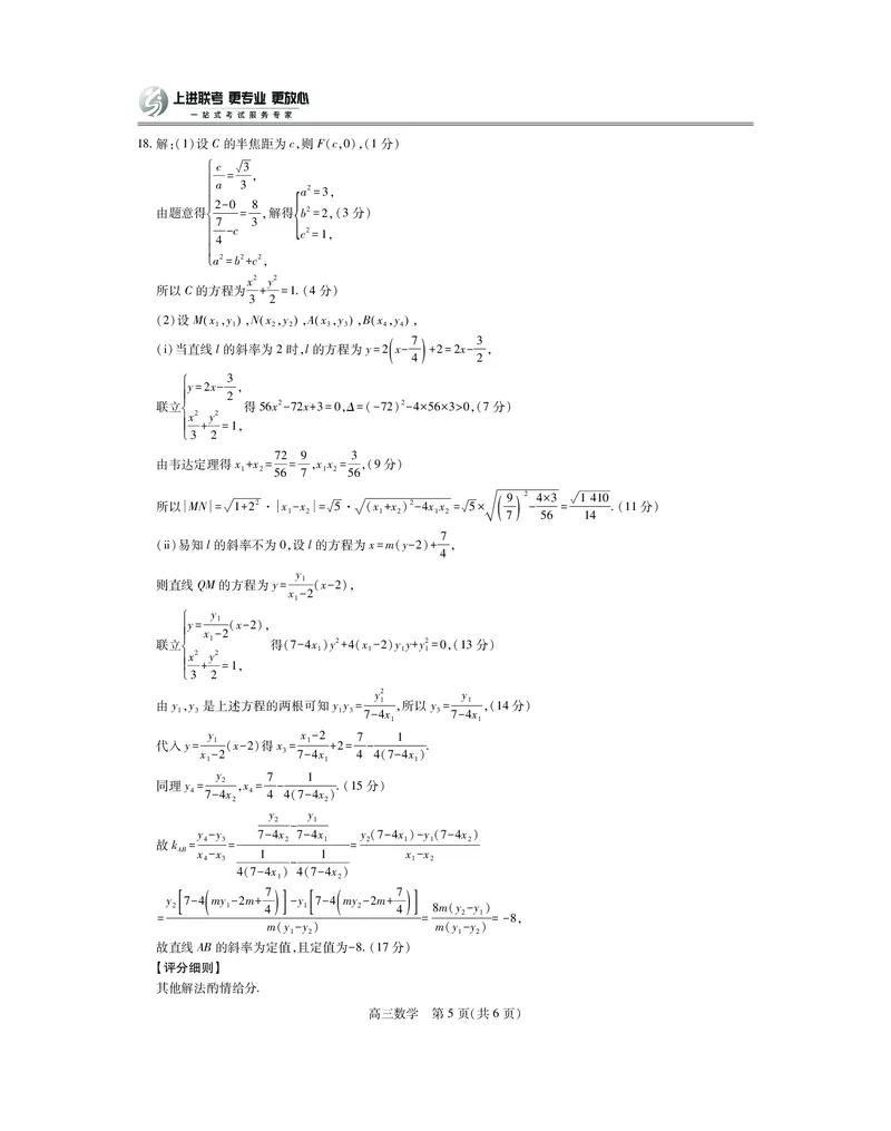 26届8月江西高三开学考试&middot;数学答案_2025年8月_250829江西省上进联考2025-2026学年新高三秋季入学摸底考试