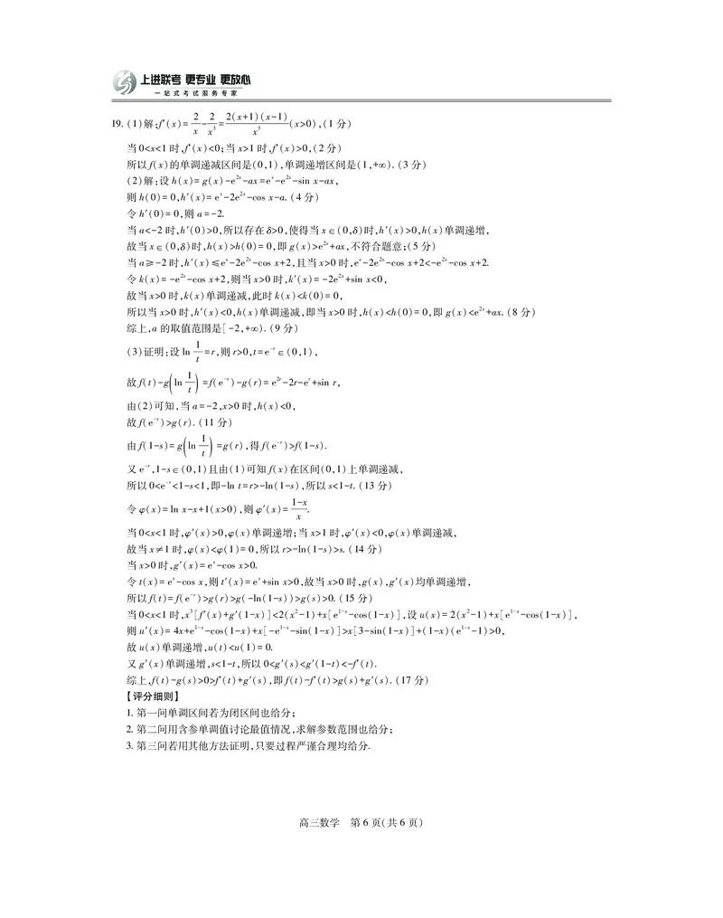 26届8月江西高三开学考试&middot;数学答案_2025年8月_250829江西省上进联考2025-2026学年新高三秋季入学摸底考试