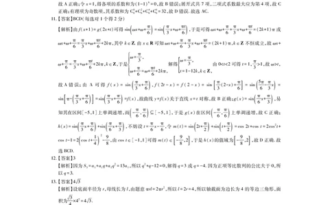 26届8月江西高三开学考试&middot;数学答案_2025年8月_250829江西省上进联考2025-2026学年新高三秋季入学摸底考试