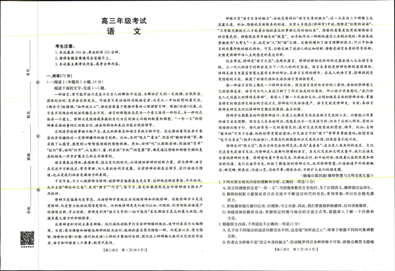 2025年9月29日高三金太联考2语文试题_2025年10月_251012山西陕西金太阳2025年9月高三联考（25-33C）（全科）_2025年9月29日高三金太联考2题卡答案_试题