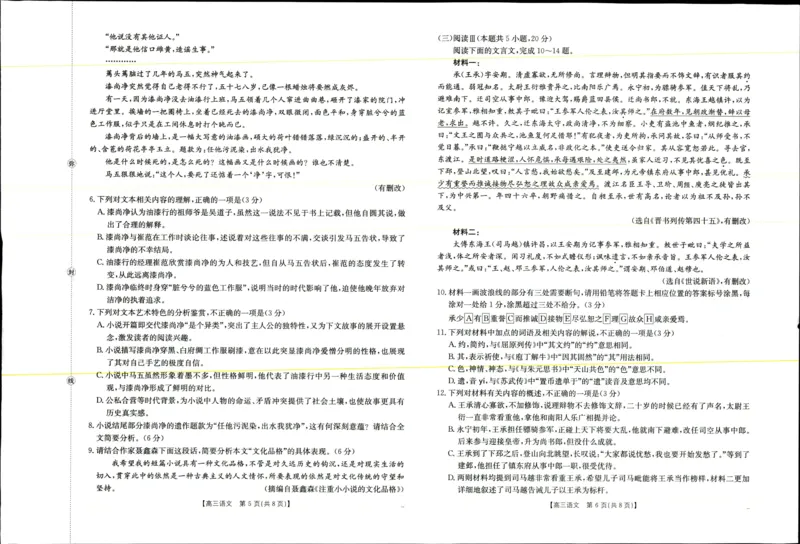 2025年9月29日高三金太联考2语文试题_2025年10月_251012山西陕西金太阳2025年9月高三联考（25-33C）（全科）_2025年9月29日高三金太联考2题卡答案_试题