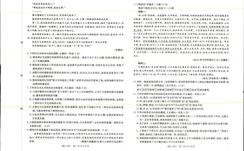 2025年9月29日高三金太联考2语文试题_2025年10月_251012山西陕西金太阳2025年9月高三联考（25-33C）（全科）_2025年9月29日高三金太联考2题卡答案_试题