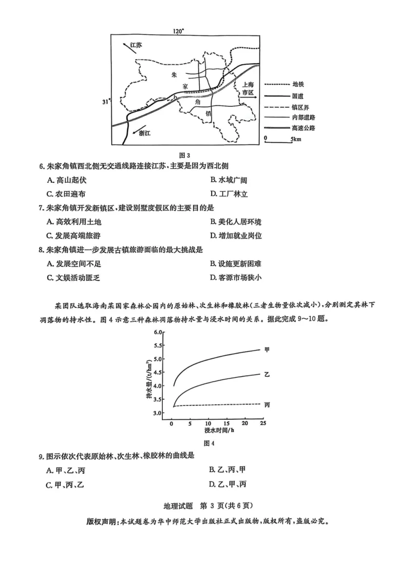 华大新高考联盟2025届高三下学期3月教学质量测评地理_2025年3月_250329华大新高考联盟2025届高三下学期3月教学质量测评（全科）_华大新高考联盟2025届高三下学期3月教学质量测评地理