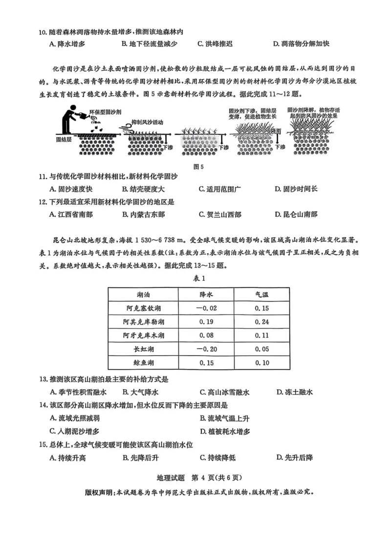 华大新高考联盟2025届高三下学期3月教学质量测评地理_2025年3月_250329华大新高考联盟2025届高三下学期3月教学质量测评（全科）_华大新高考联盟2025届高三下学期3月教学质量测评地理