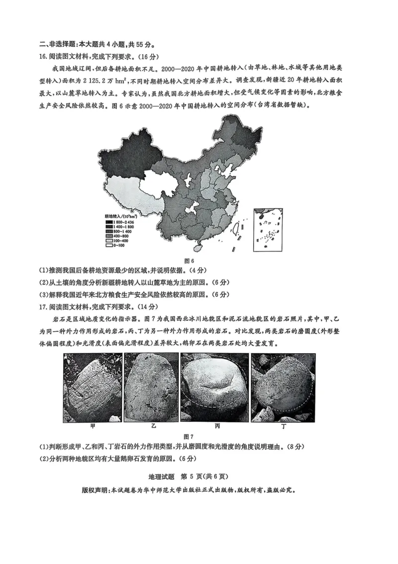 华大新高考联盟2025届高三下学期3月教学质量测评地理_2025年3月_250329华大新高考联盟2025届高三下学期3月教学质量测评（全科）_华大新高考联盟2025届高三下学期3月教学质量测评地理