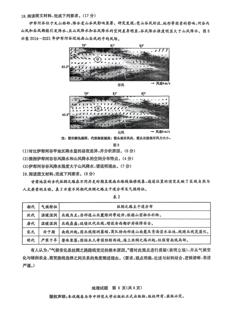 华大新高考联盟2025届高三下学期3月教学质量测评地理_2025年3月_250329华大新高考联盟2025届高三下学期3月教学质量测评（全科）_华大新高考联盟2025届高三下学期3月教学质量测评地理