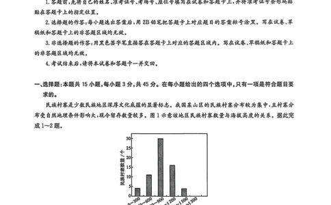 华大新高考联盟2025届高三下学期3月教学质量测评地理_2025年3月_250329华大新高考联盟2025届高三下学期3月教学质量测评（全科）_华大新高考联盟2025届高三下学期3月教学质量测评地理