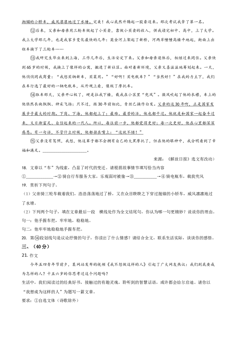 精品解析：湖南省张家界市2021年中考语文试题（原卷版）_中考真题_1.语文中考真题2015-2024年_地区卷_湖南省_湖南张家界语文16-22缺20