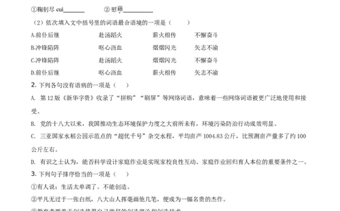 精品解析：湖南省张家界市2021年中考语文试题（原卷版）_中考真题_1.语文中考真题2015-2024年_地区卷_湖南省_湖南张家界语文16-22缺20