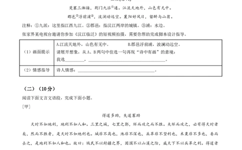 精品解析：湖南省张家界市2021年中考语文试题（原卷版）_中考真题_1.语文中考真题2015-2024年_地区卷_湖南省_湖南张家界语文16-22缺20