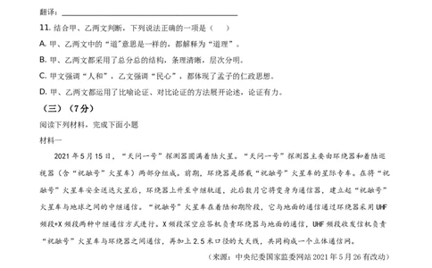 精品解析：湖南省张家界市2021年中考语文试题（原卷版）_中考真题_1.语文中考真题2015-2024年_地区卷_湖南省_湖南张家界语文16-22缺20