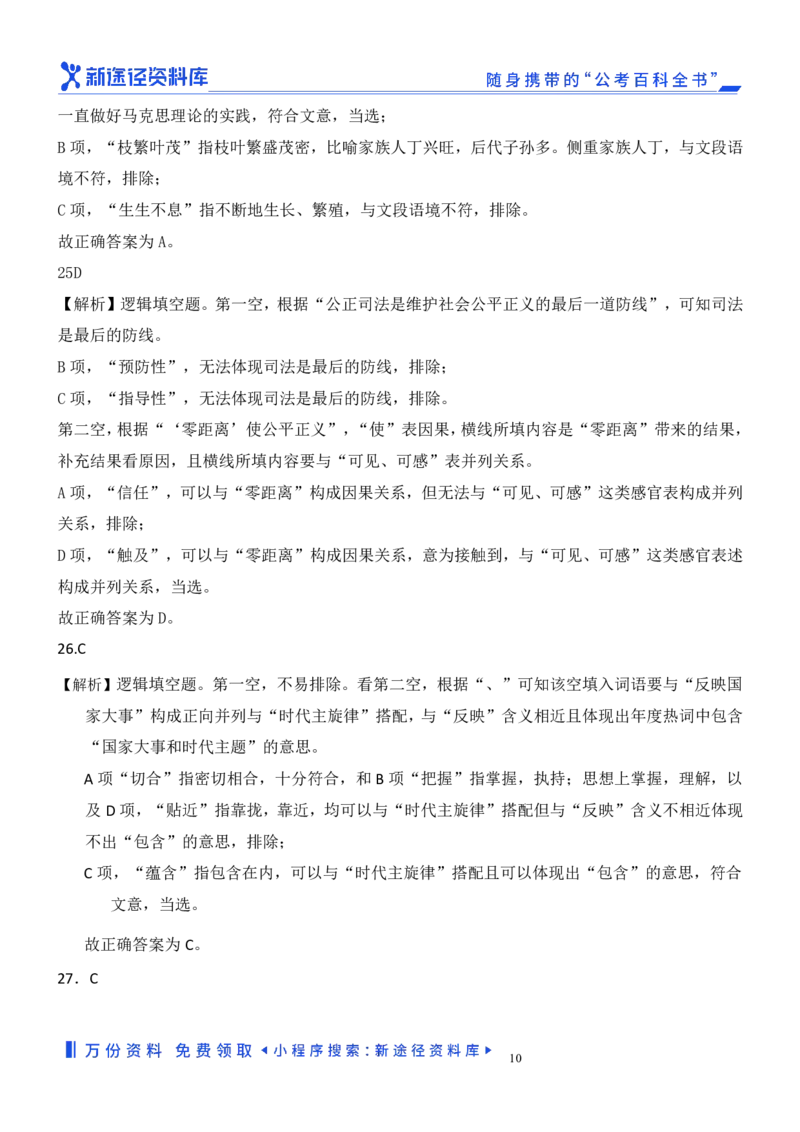 言语理解精选400题解析_2026考公资料_（10）粉笔_26行测5000题+申论100（2026版）_行测近六年精选1300题