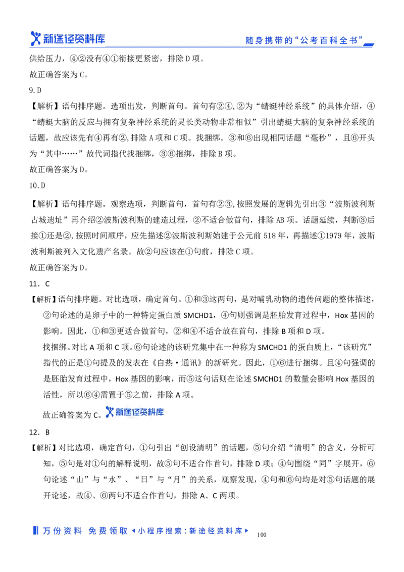 言语理解精选400题解析_2026考公资料_（10）粉笔_26行测5000题+申论100（2026版）_行测近六年精选1300题