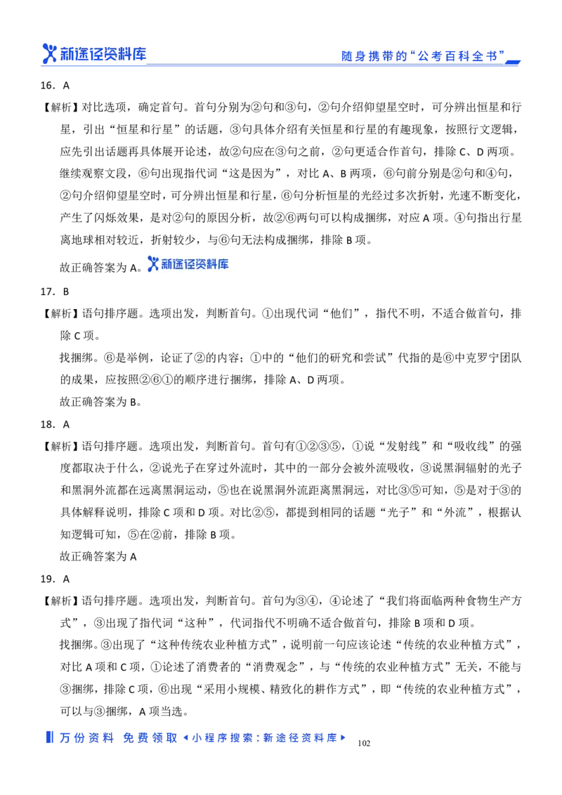 言语理解精选400题解析_2026考公资料_（10）粉笔_26行测5000题+申论100（2026版）_行测近六年精选1300题