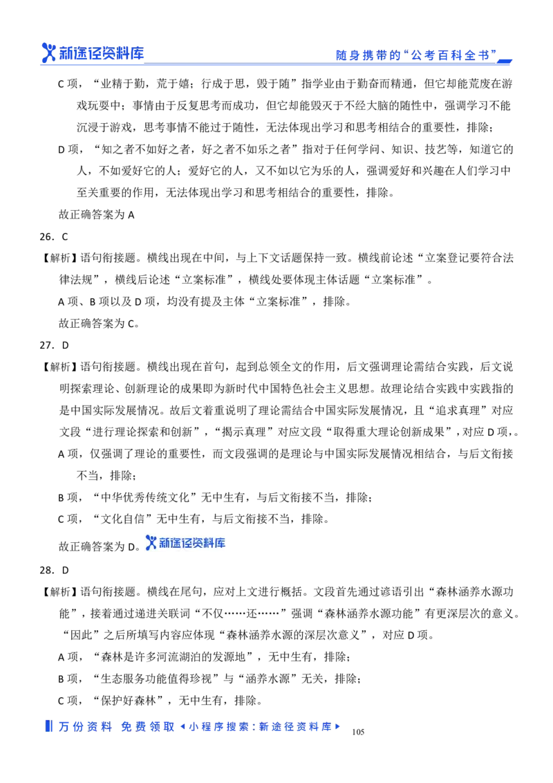 言语理解精选400题解析_2026考公资料_（10）粉笔_26行测5000题+申论100（2026版）_行测近六年精选1300题