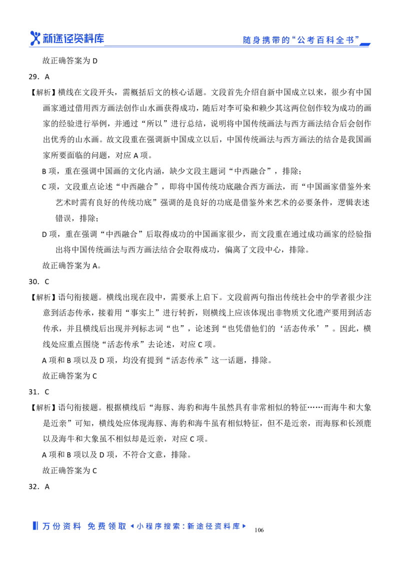 言语理解精选400题解析_2026考公资料_（10）粉笔_26行测5000题+申论100（2026版）_行测近六年精选1300题