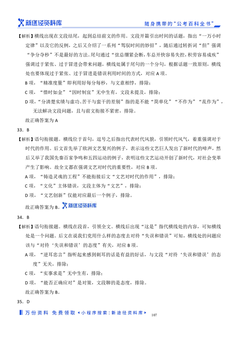 言语理解精选400题解析_2026考公资料_（10）粉笔_26行测5000题+申论100（2026版）_行测近六年精选1300题