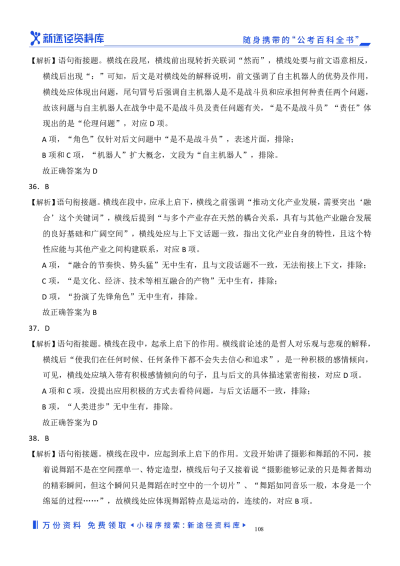 言语理解精选400题解析_2026考公资料_（10）粉笔_26行测5000题+申论100（2026版）_行测近六年精选1300题