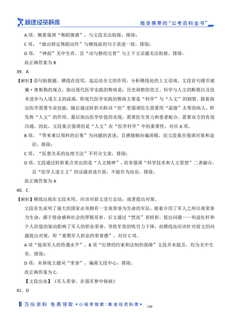 言语理解精选400题解析_2026考公资料_（10）粉笔_26行测5000题+申论100（2026版）_行测近六年精选1300题