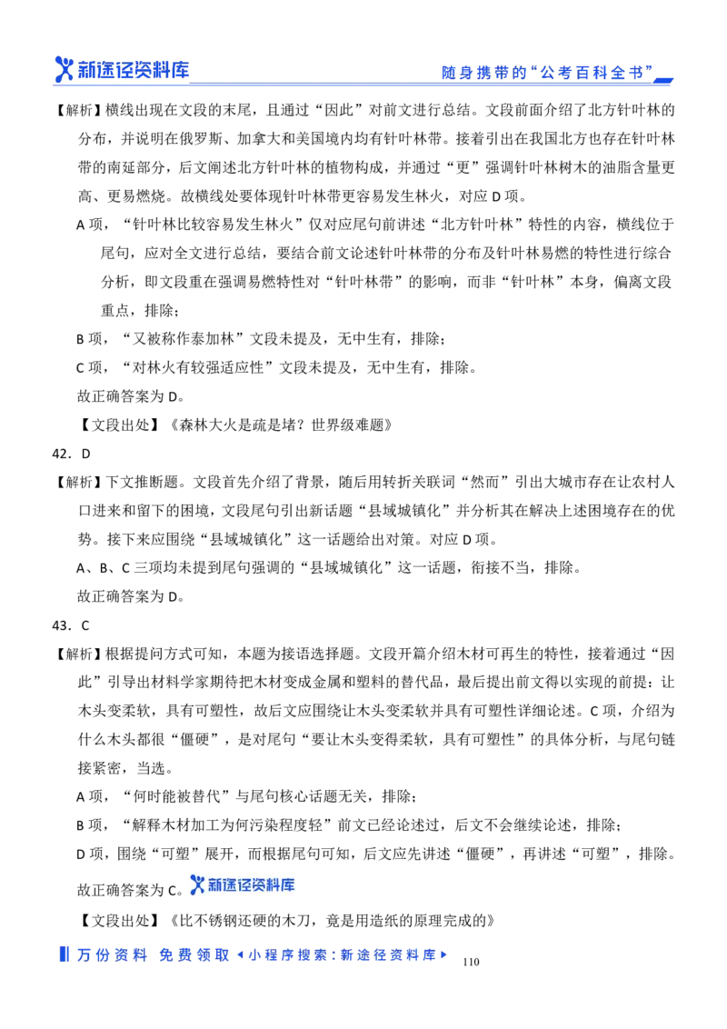 言语理解精选400题解析_2026考公资料_（10）粉笔_26行测5000题+申论100（2026版）_行测近六年精选1300题