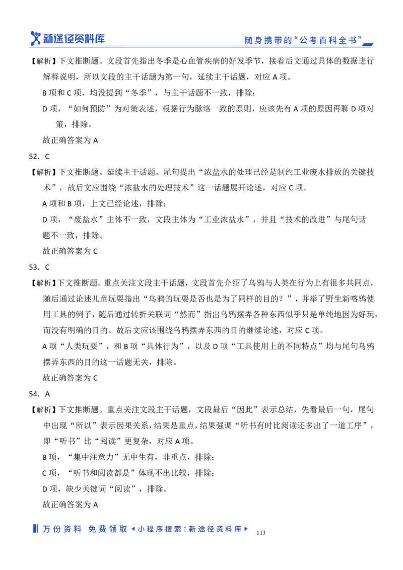 言语理解精选400题解析_2026考公资料_（10）粉笔_26行测5000题+申论100（2026版）_行测近六年精选1300题