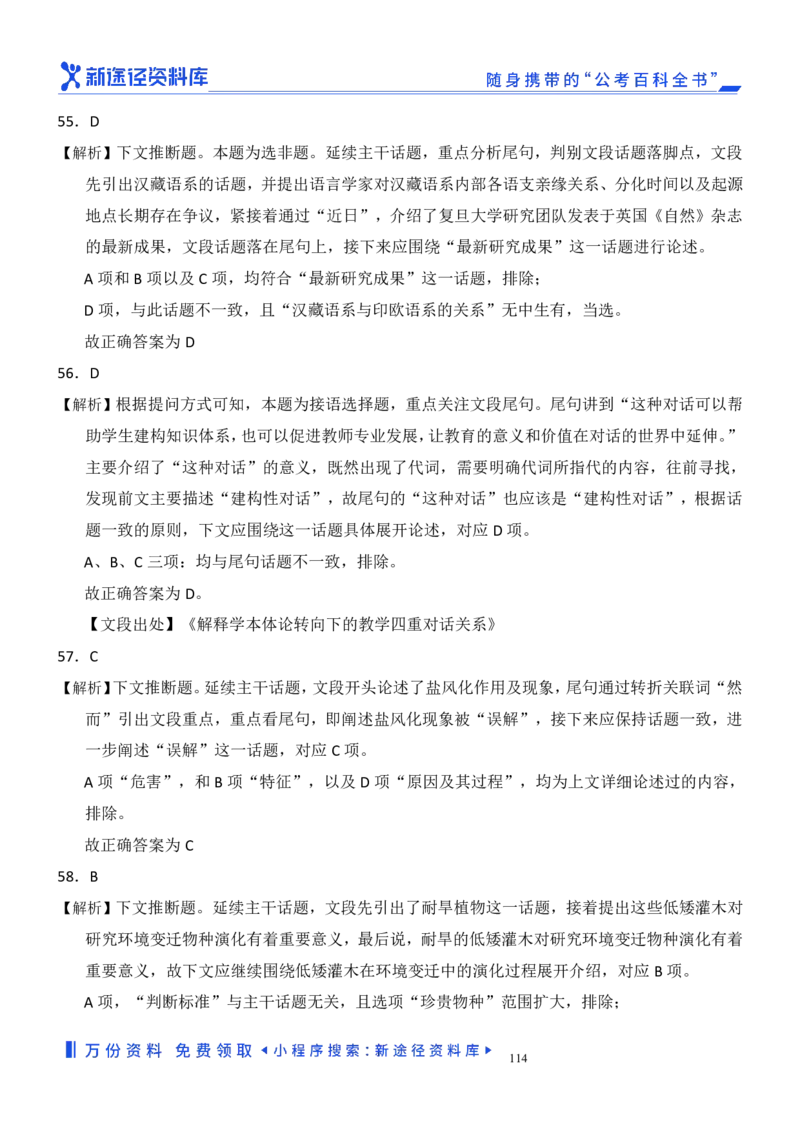 言语理解精选400题解析_2026考公资料_（10）粉笔_26行测5000题+申论100（2026版）_行测近六年精选1300题