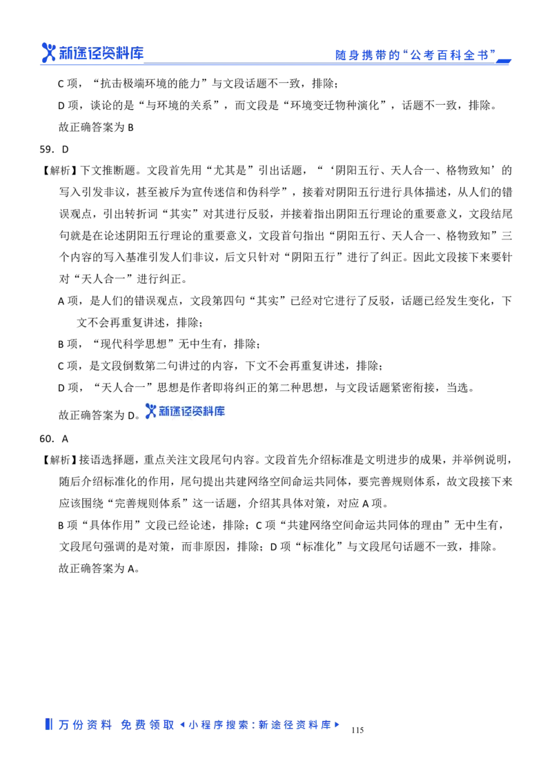 言语理解精选400题解析_2026考公资料_（10）粉笔_26行测5000题+申论100（2026版）_行测近六年精选1300题