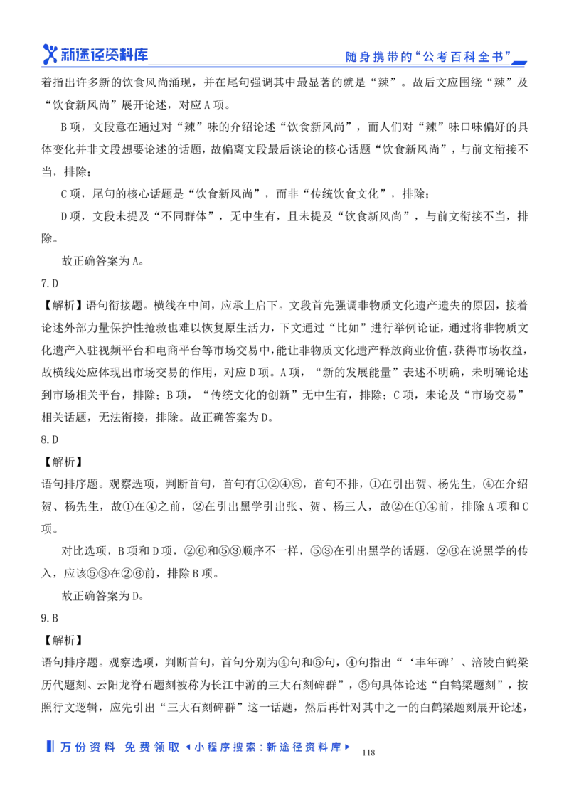 言语理解精选400题解析_2026考公资料_（10）粉笔_26行测5000题+申论100（2026版）_行测近六年精选1300题