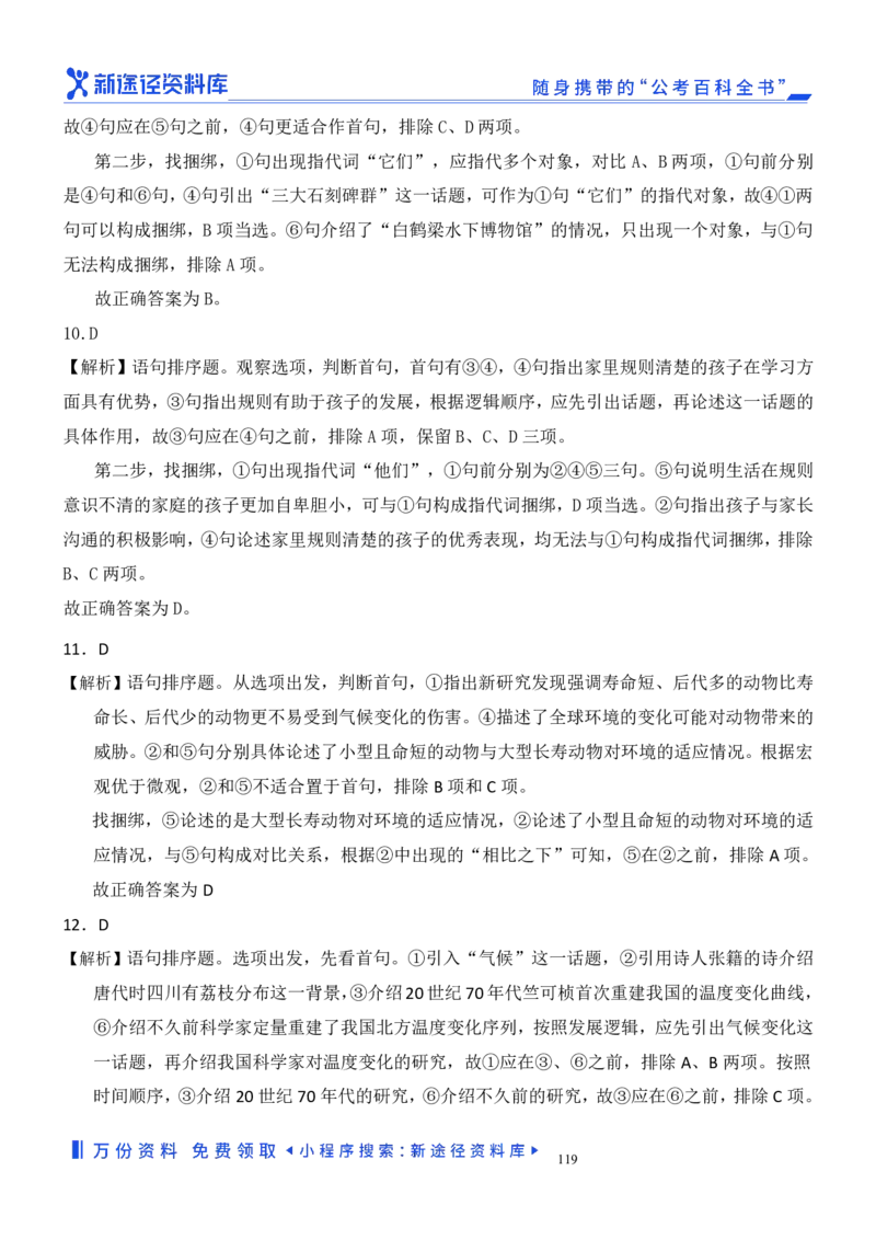 言语理解精选400题解析_2026考公资料_（10）粉笔_26行测5000题+申论100（2026版）_行测近六年精选1300题
