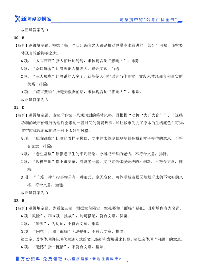 言语理解精选400题解析_2026考公资料_（10）粉笔_26行测5000题+申论100（2026版）_行测近六年精选1300题
