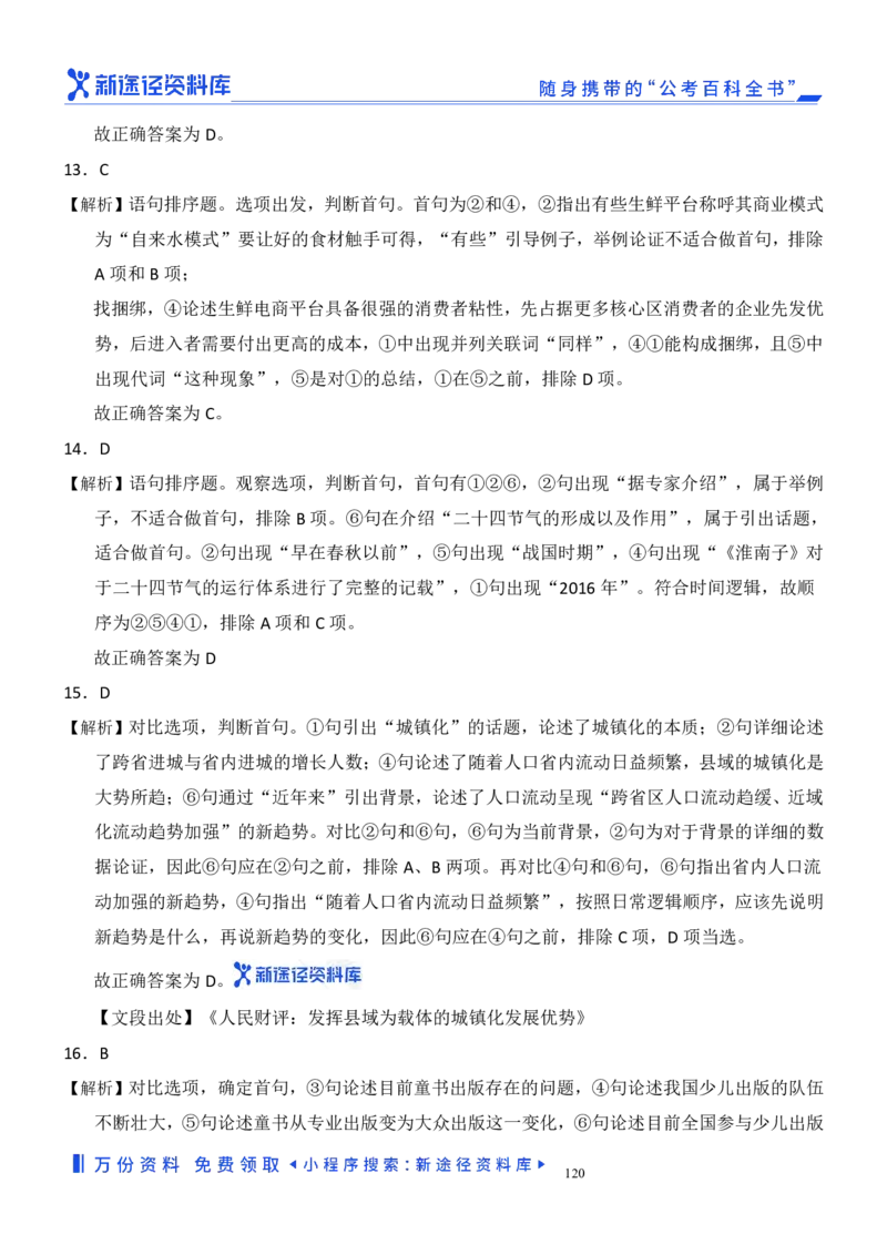 言语理解精选400题解析_2026考公资料_（10）粉笔_26行测5000题+申论100（2026版）_行测近六年精选1300题
