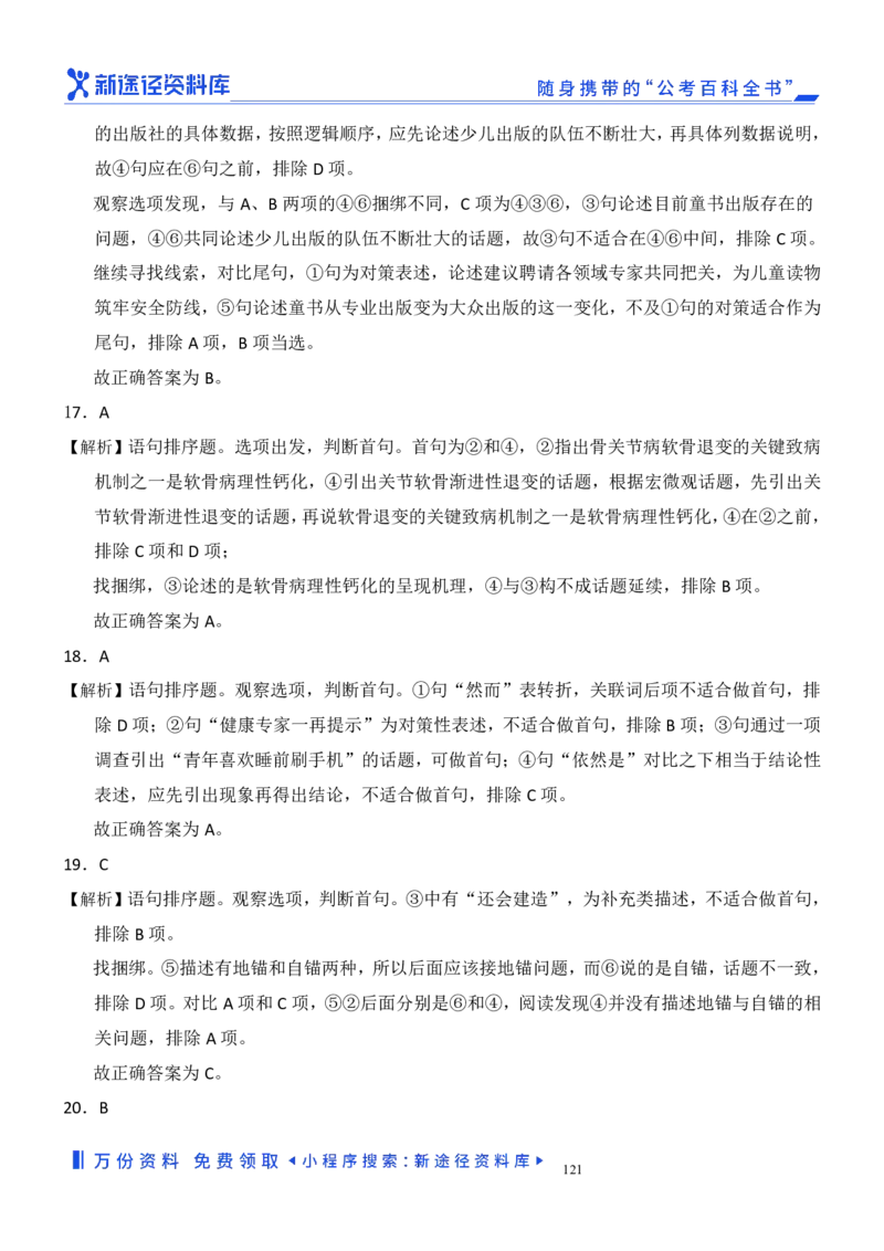 言语理解精选400题解析_2026考公资料_（10）粉笔_26行测5000题+申论100（2026版）_行测近六年精选1300题
